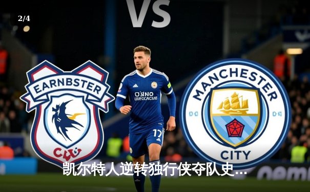 凯尔特人逆转独行侠夺队史第18冠，塔图姆31+8+6加冕FMVP - 2