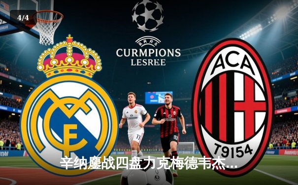 辛纳鏖战四盘力克梅德韦杰夫 首夺澳网男单冠军 - 4